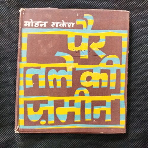 Pair Tale Ki Jamin ( Mohan Rakesh ) .