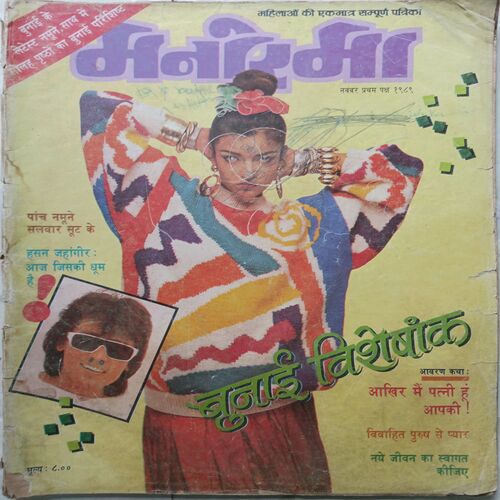 Manorama ( November 1989 )