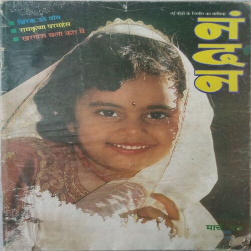 Nandan ( March 1997 )