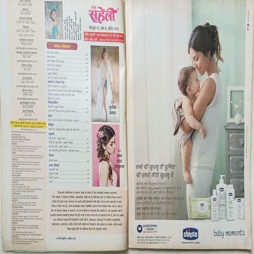 Meri Saheli ( April 2016 )