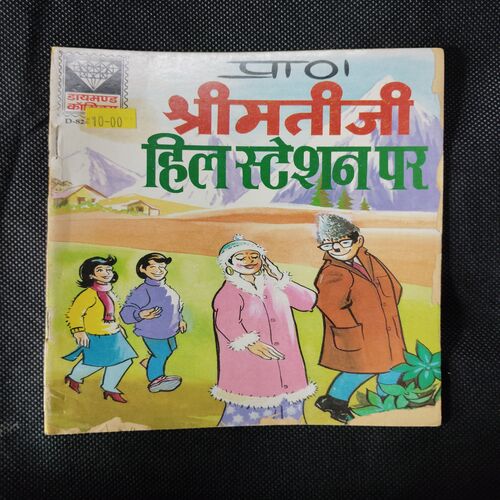 SHRIMATI JI HILL STATION PAR