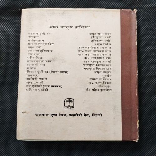 Pair Tale Ki Jamin ( Mohan Rakesh ) .