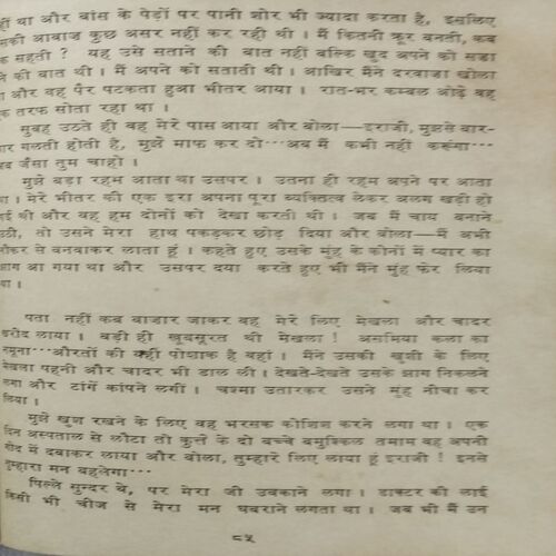 Dak Bangla (by Kamleshwar)