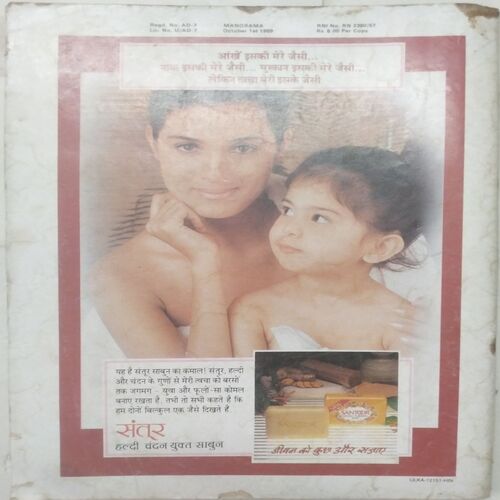 Manorama ( Oct 1st  1989 )