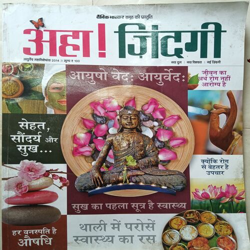 AHA ZINDAGI ( Ayurved Mahavisheshank 2014 )