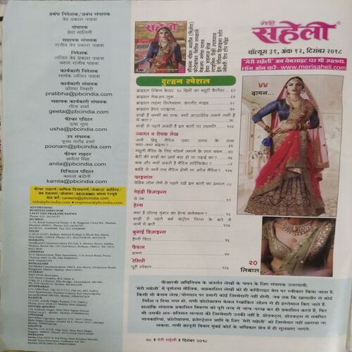 Meri Saheli (Dec 2018)