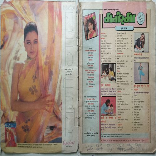 Manorama ( July 1993 )