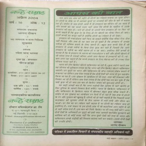 Nanhe samrat (April 2004) (Page No . 33 to 36 Missing )