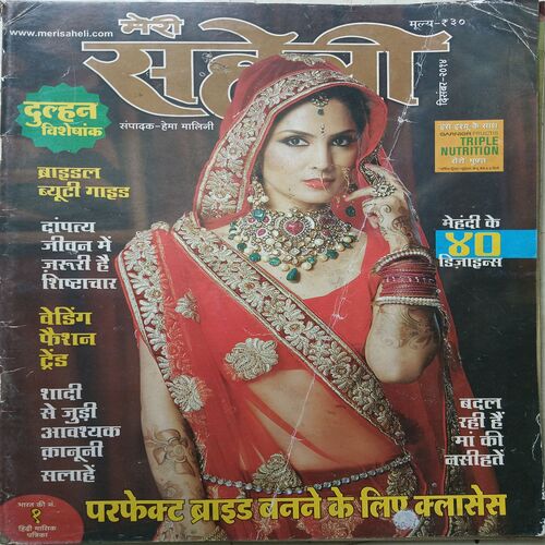 Meri Saheli ( December 2014 )
