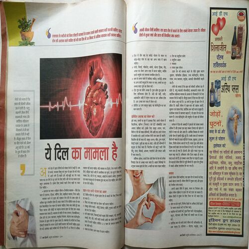 AHA ZINDAGI ( Ayurved Mahavisheshank 2014 )