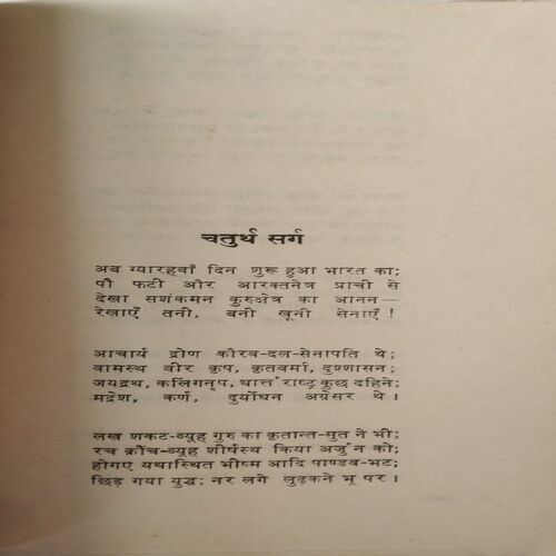 Drona (Khand Kavya) (by Ram Gopal Rudra)