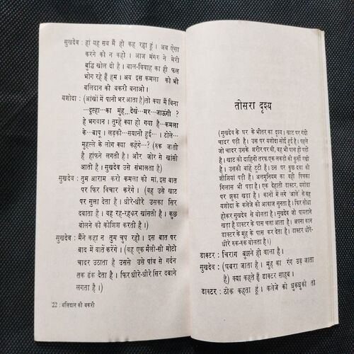 Balidan Ki Bakri ( Dr. Bhagwati Sharan Mishra ) .
