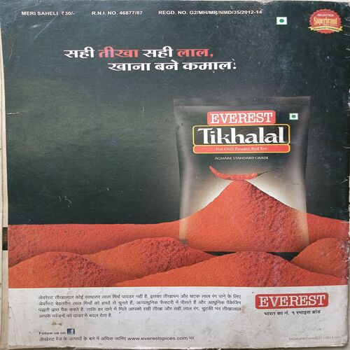 Meri Saheli ( December 2014 )