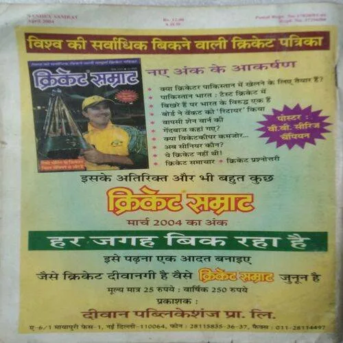 Nanhe samrat (April 2004) (Page No . 33 to 36 Missing )