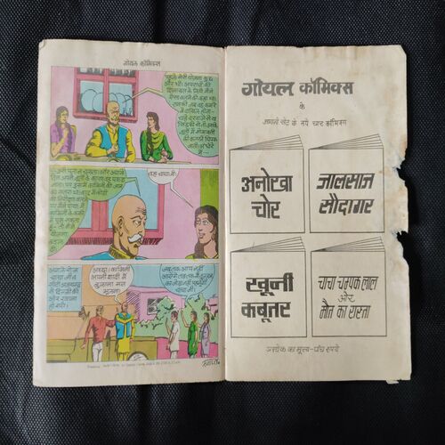 CHACHA CHAMPAK LAL AUR ASAPHAL HATYAARA