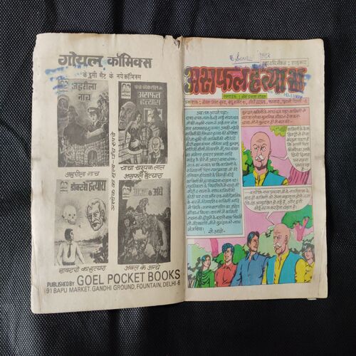 CHACHA CHAMPAK LAL AUR ASAPHAL HATYAARA