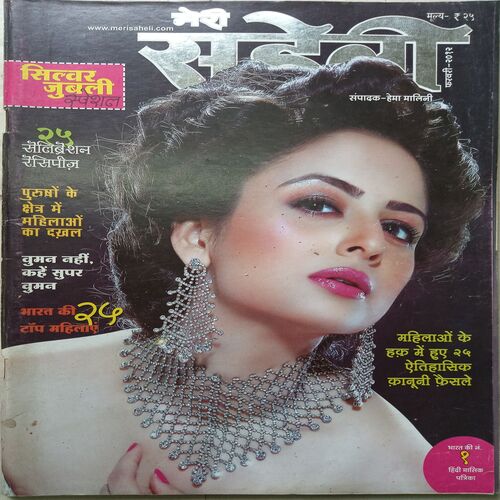 Meri Saheli ( February 2012 )
