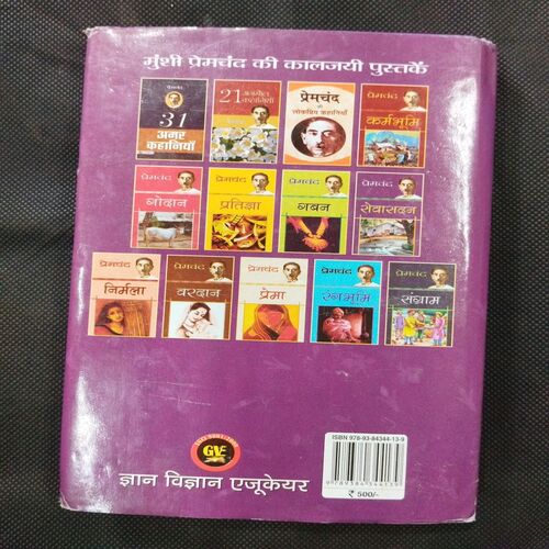 Sewasadan ( Premchand ) .