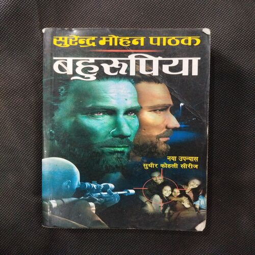 Bahurupiya ( Sundar Mohan Pathak ) .
