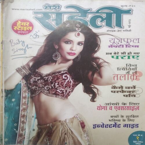 Meri Saheli (May 2013)