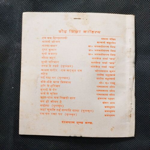 Balidan Ki Bakri ( Dr. Bhagwati Sharan Mishra ) .