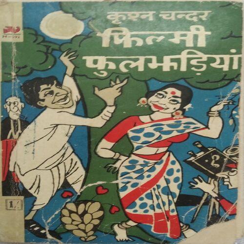 Filmi Phuljhadiya