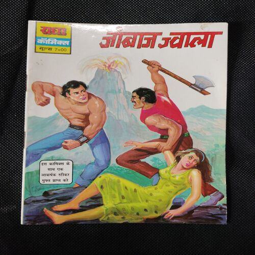 JANBAAZ JWALA