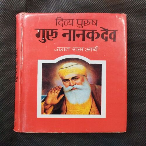 Divya Purush Guru Nanak Dev ( Jagat Ram Ray ) .