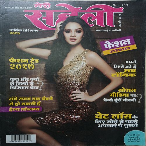 Meri Saheli ( January 2017 )