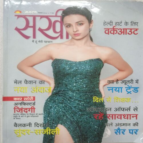 Sakhi ( Sep 2022 )