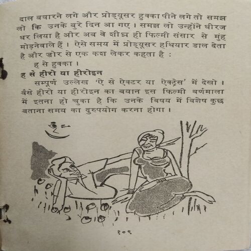 Filmi Phuljhadiya