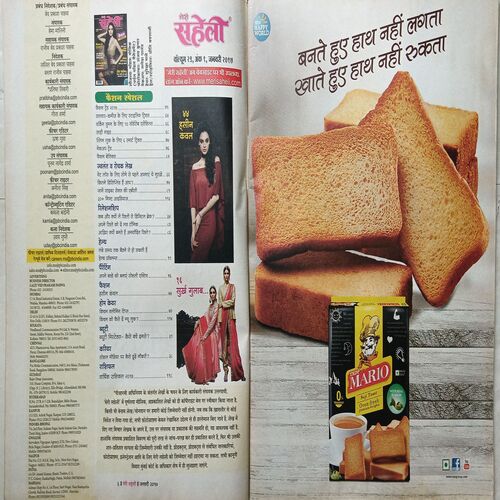 Meri Saheli ( January 2017 )