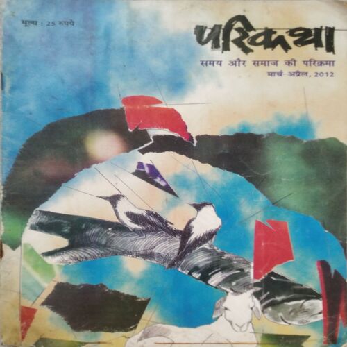 Parikatha (March-April 2012)
