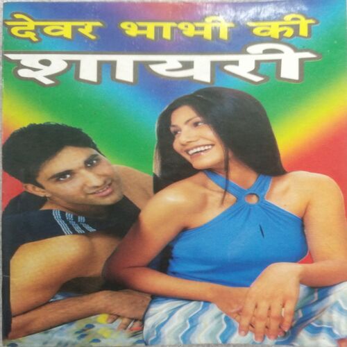 Devar Bhabhi ki Shayari