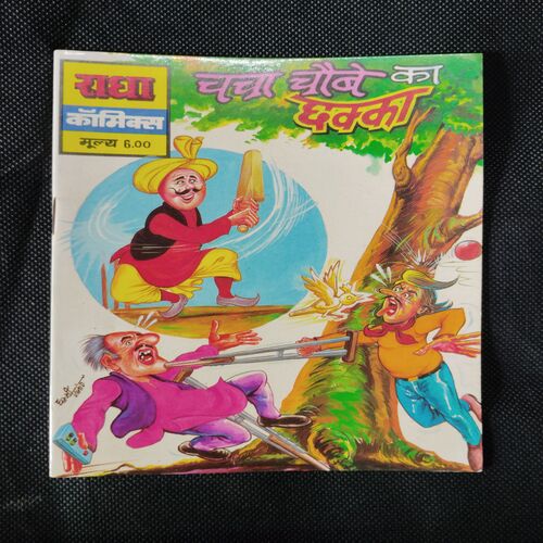 CHACHA CHAUBE KA CHCHAKKA