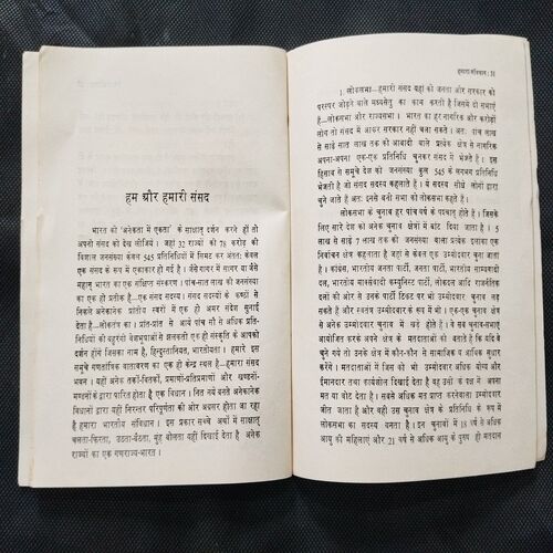 Hamara Sanidhaan