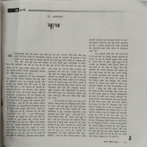 Parikatha (March-April 2012)