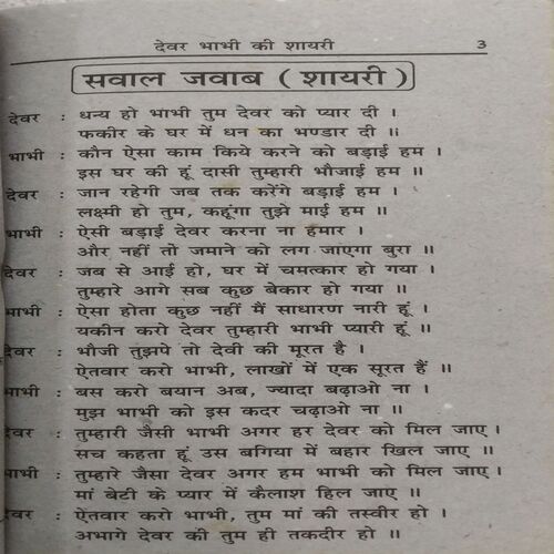 Devar Bhabhi ki Shayari