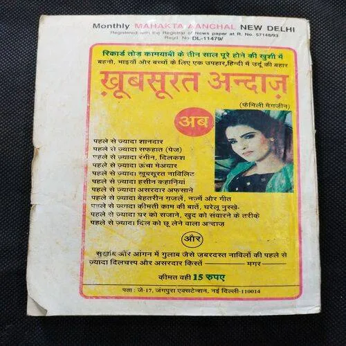 Mahakata Aanchal ( March 2002 ) .