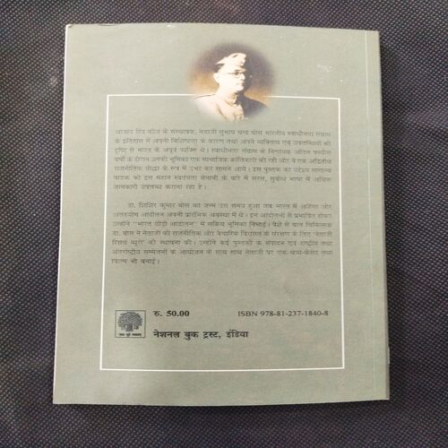 Netaji Subhas Chandra Bose ( Sisir Kumar Bose ) .
