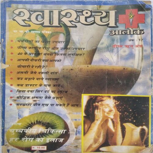 Swasthya Alok