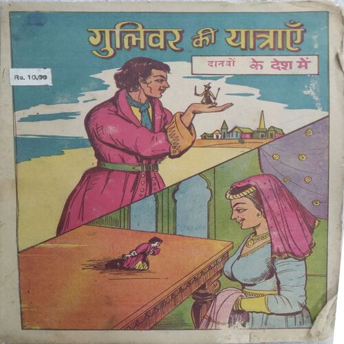 Gulliver ki yatrayen
