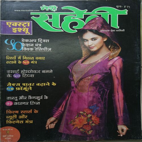 Meri Saheli ( November 2011 )