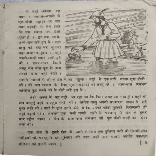 Gulliver ki yatrayen