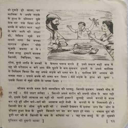 Gulliver ki yatrayen
