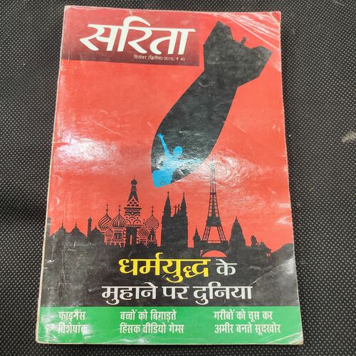Sarita . Edition :- ( Dec - 2nd - 2015 ) .