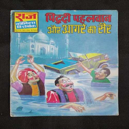 PIDDI PEHALWAN AUR AGRE KI SAIR
