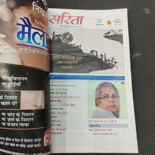 Sarita . Edition :- ( April - 2nd - 2016 ) .
