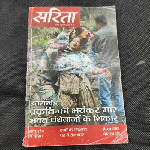 Sarita . Edition :- ( July - 2nd - 2013 ) .