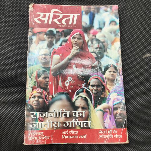 Sarita . Edition :- ( May - 2nd - 2014 ) .